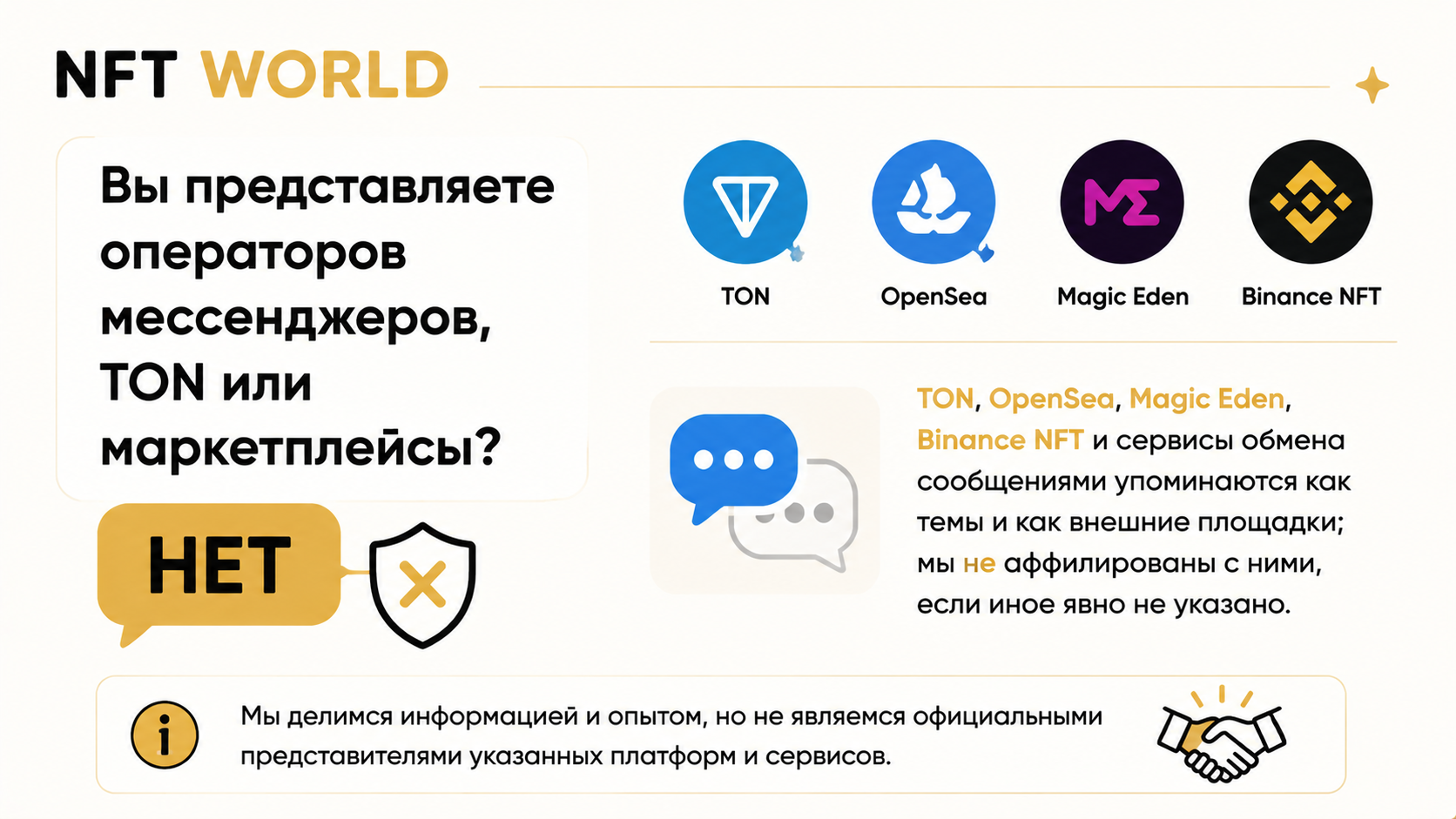 Вы представляете операторов мессенджеров, TON или маркетплейсы?