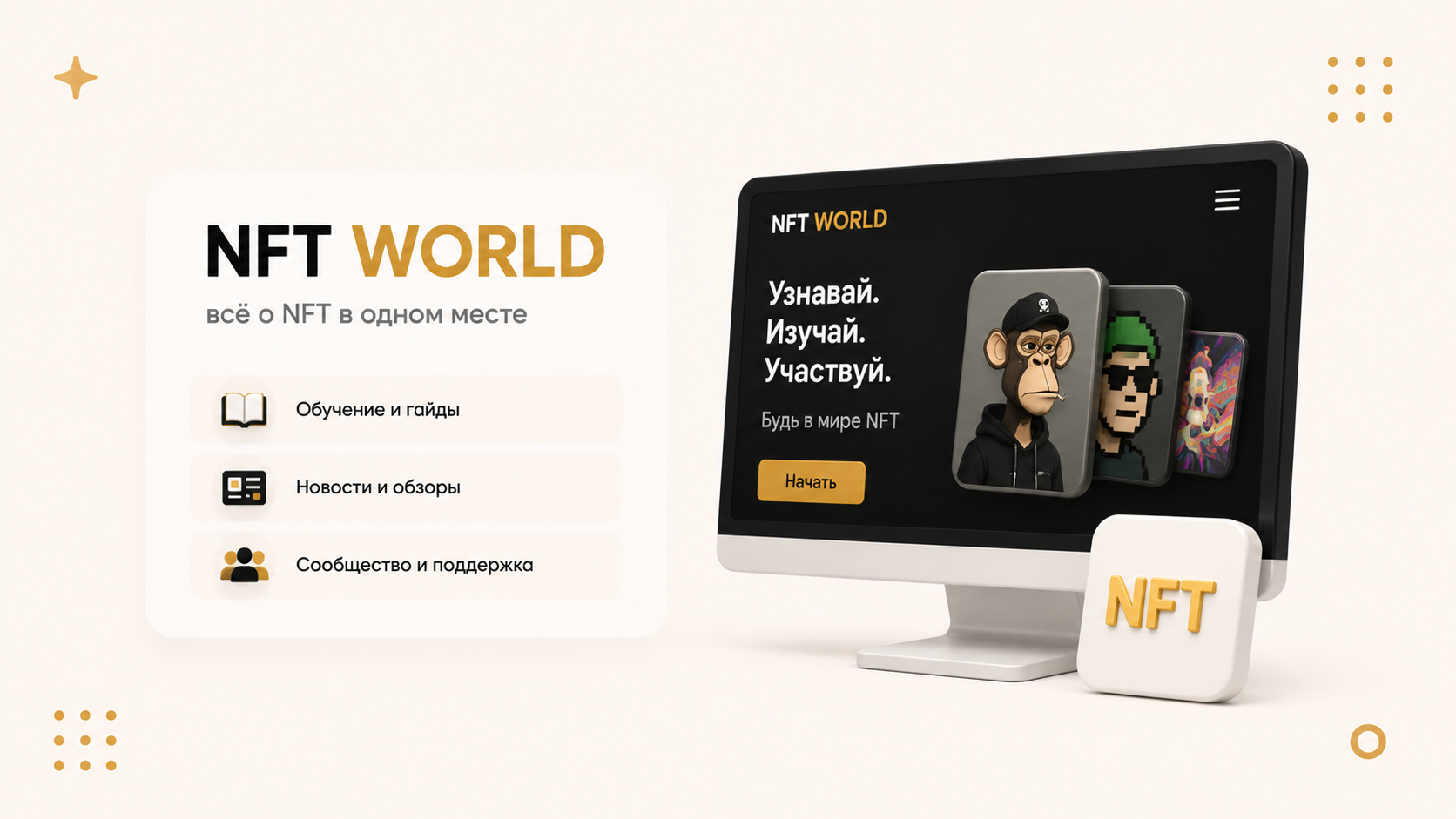 Что это за сайт и для чего он вообще нужен? Я думал, здесь продают NFT